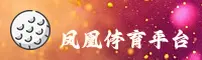 凤凰体育(IFENG)官方网站 - 值得信赖的体育品牌