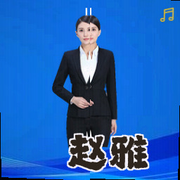 赵雅